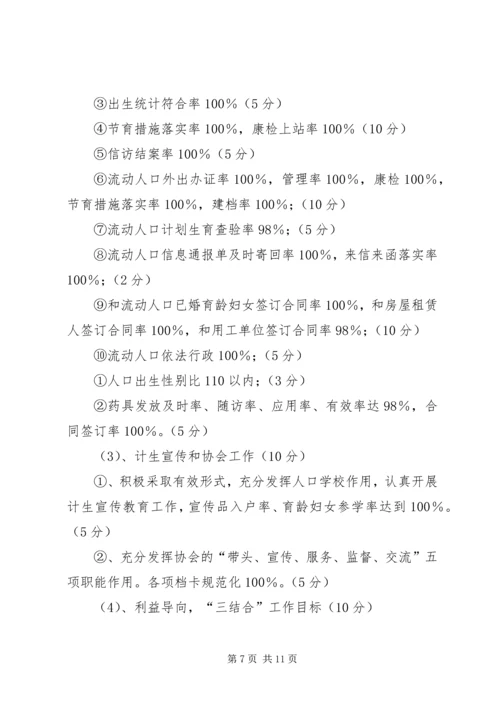 行政村年度工作目标考核实施方案 (2).docx