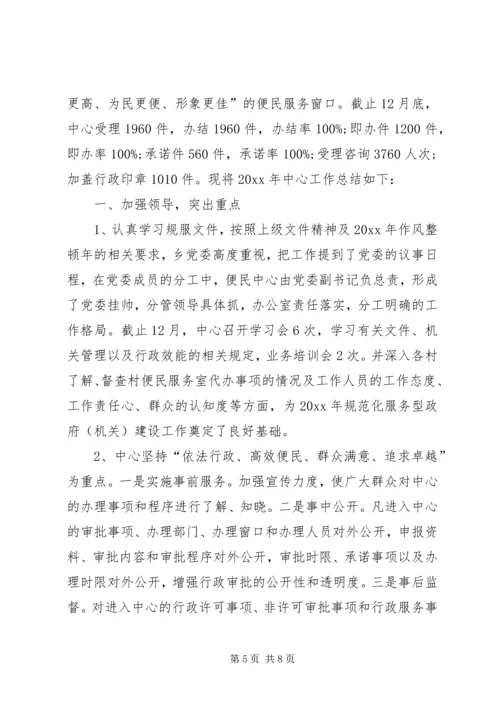 关于便民服务中心工作总结范文.docx