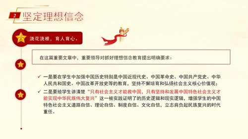 教育系统党课为党育人为国育才建设教育强国专题党课PPT