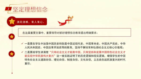 教育系统党课为党育人为国育才建设教育强国专题党课PPT