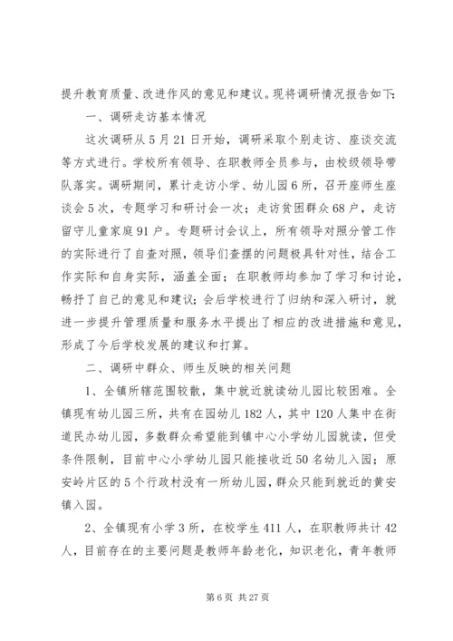 党群众路线教育实践活动的调研报告.docx