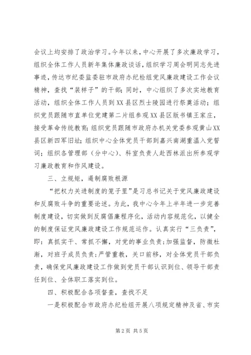 某中心上半年党风廉政建设情况报告.docx