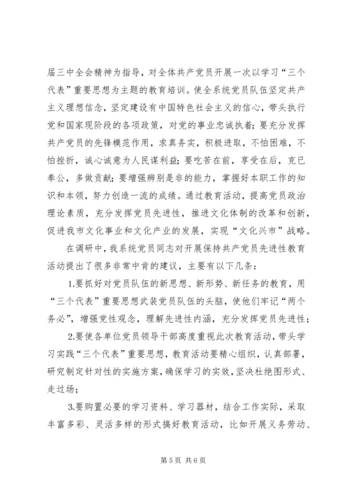 文化系统党员队伍建设情况调研报告 (7).docx