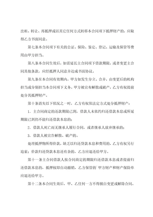 财产抵押合同(15篇)