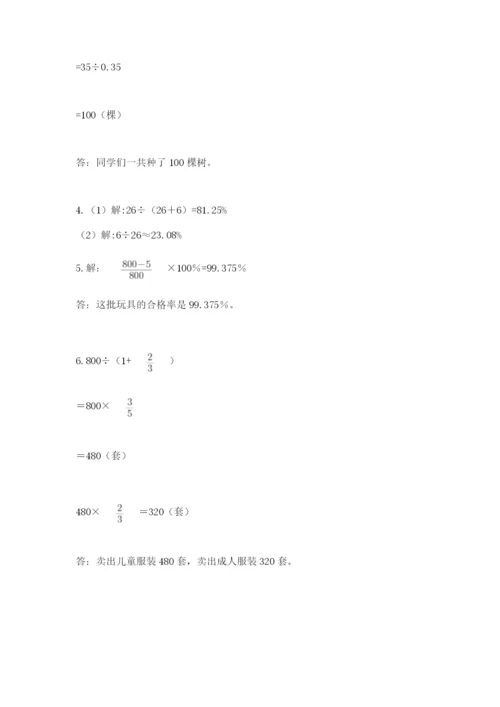 小学数学六年级上册期末测试卷加下载答案.docx