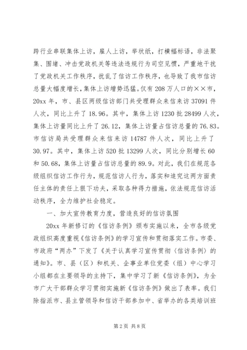 依法规范信访秩序全力维护社会稳定.docx