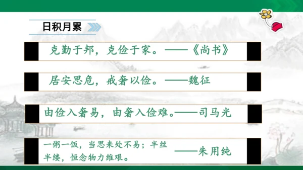 语文园地六  课件