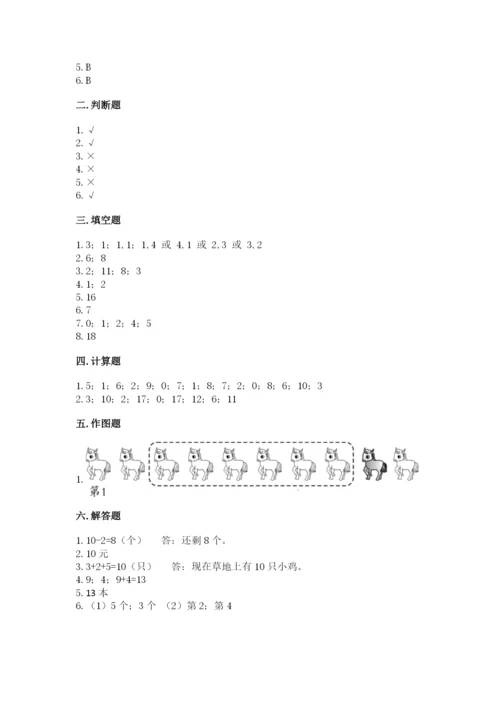 人教版数学一年级上册期末测试卷a4版可打印.docx