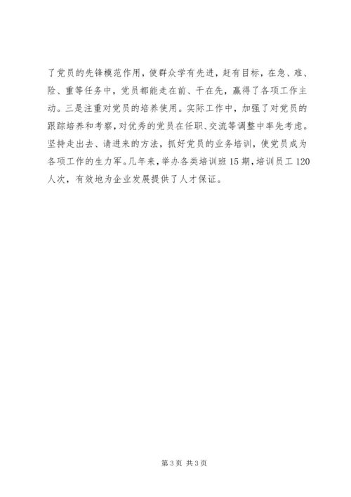 企业党建工作报告.docx