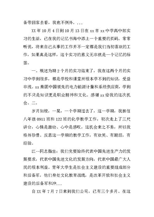 XX年5月最新证券公司实习总结