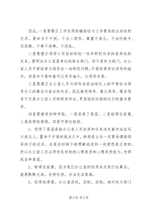 如何做好办公室工作心得体会 (5).docx