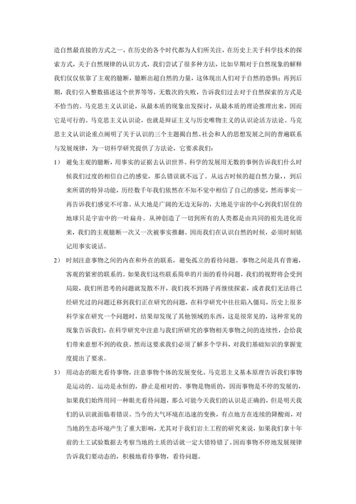 马克思主义认识论在科学研究中的意义