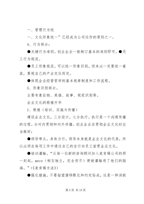 企业文化建设(颜红宝)范文.docx