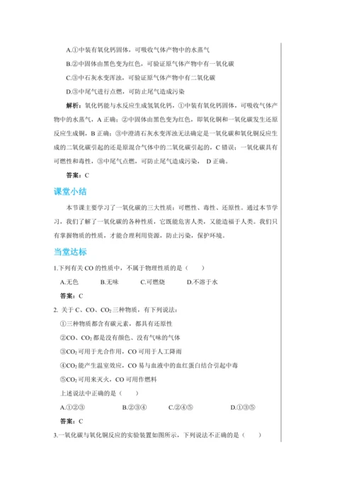【轻松备课】人教版化学九年级上册第六单元课题3 二氧化碳和一氧化碳 教学详案