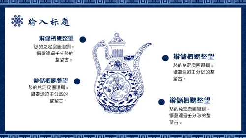 青花民族风通用PPT模板