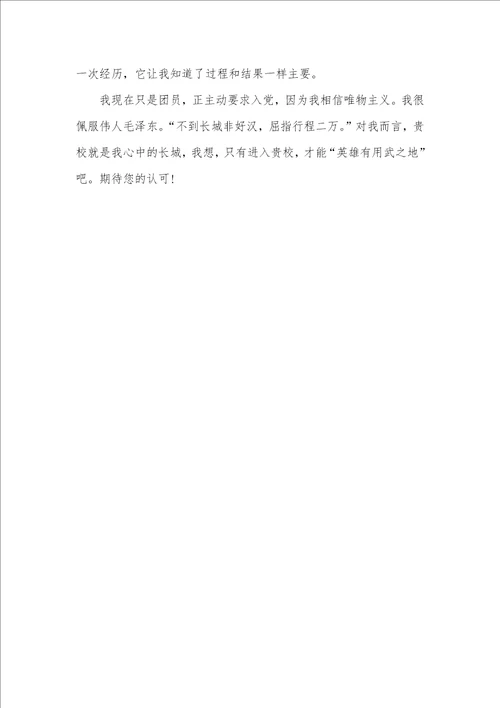 2021年自主招生面试自我介绍范文