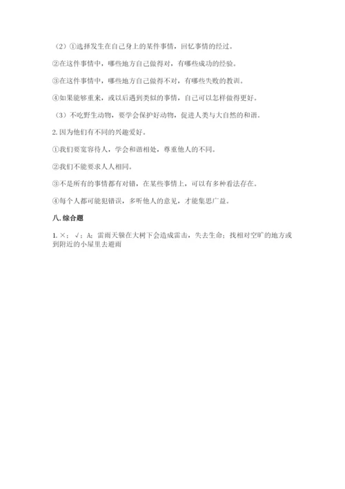 部编版六年级下册道德与法治期末测试卷精品【有一套】.docx
