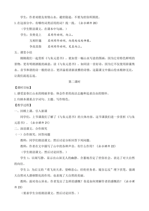 部编版八年级语文上册教案 第三单元 12 与朱元思书