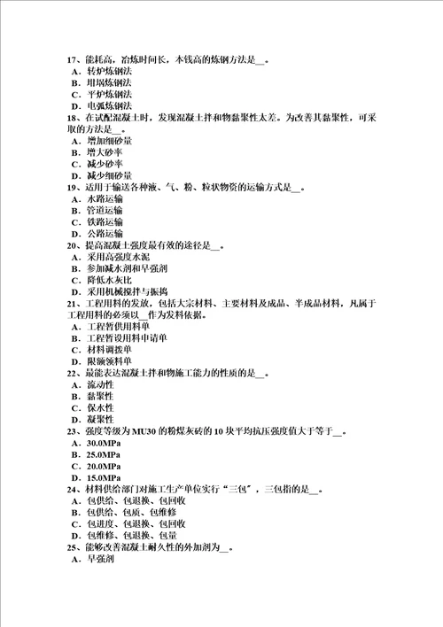 最新陕西省2022年建筑工程材料员试题