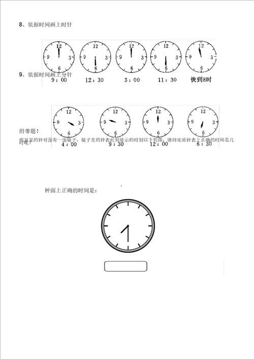 一年级钟表习题