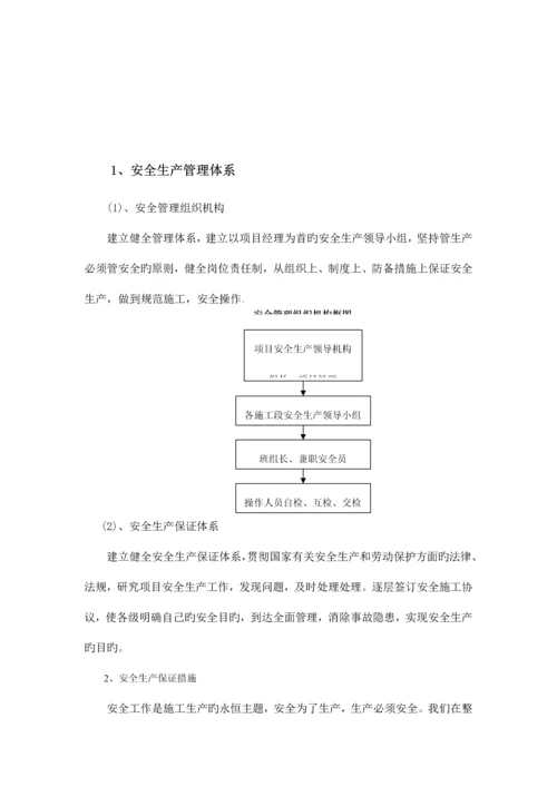 质量安全管理体系及保证措施.docx