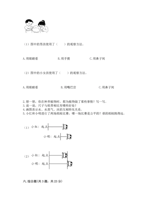 教科版一年级上册科学期末测试卷带答案下载.docx