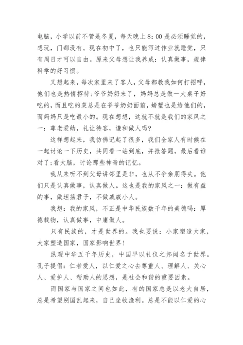 我的家风故事作文600字左右范文.docx