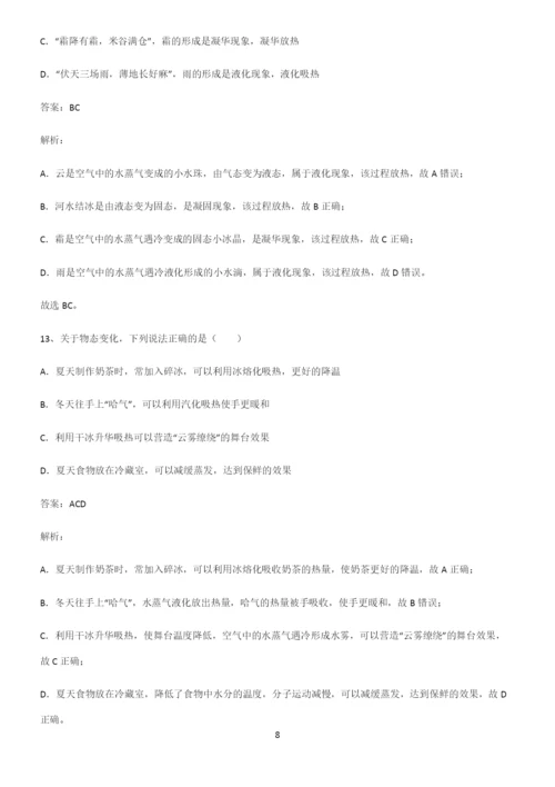 八年级物理物态变化知识点总结归纳.docx