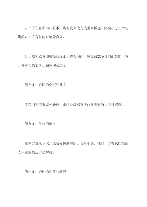 学校门面租赁合同