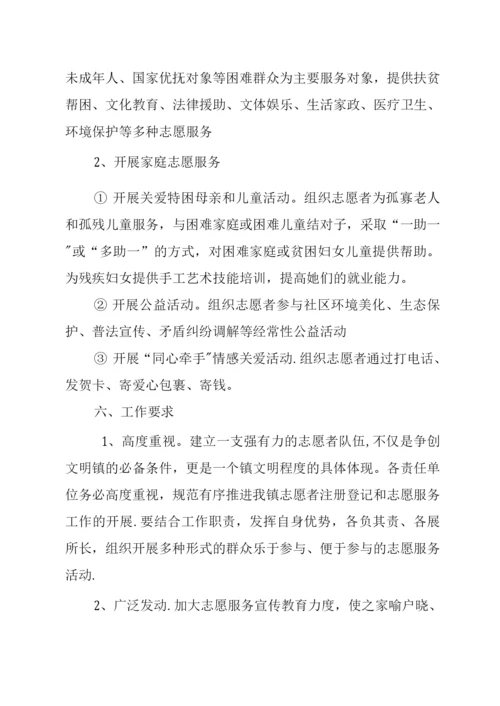 乡镇志愿服务活动方案.docx