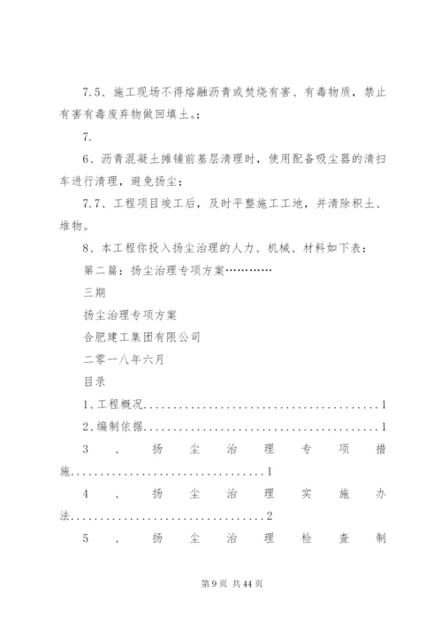 建筑和市政扬尘治理专项方案.docx