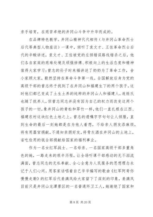 井冈山培训学习心得体会3篇.docx