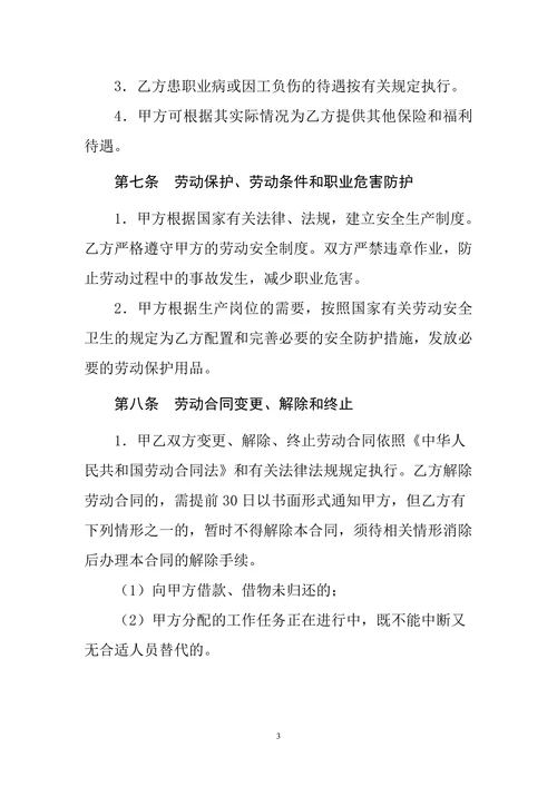 专业技术人员劳动合同