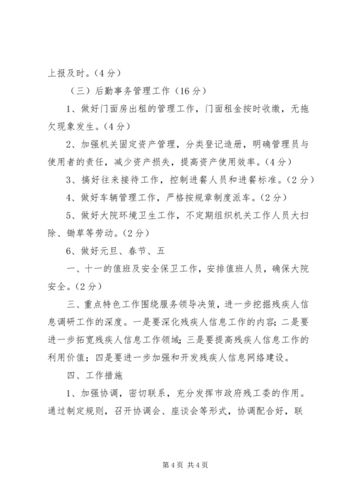 县残联目标管理工作汇报 (4).docx