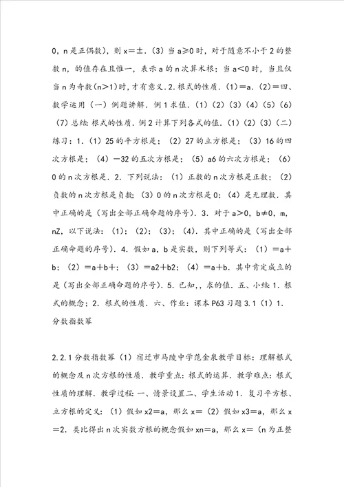 分数指数幂2教案苏教版必修1