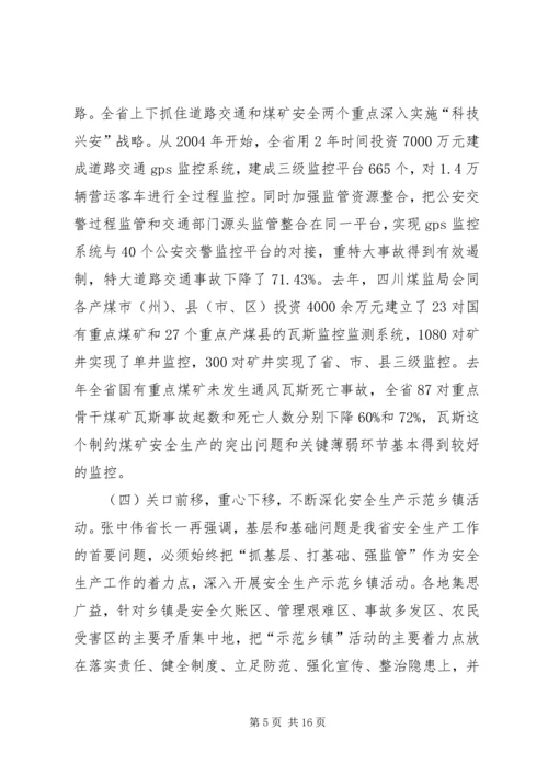 副省长在全省安全生产工作会议上的讲话 (2).docx