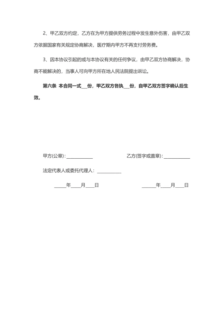 公司劳务合同简洁版