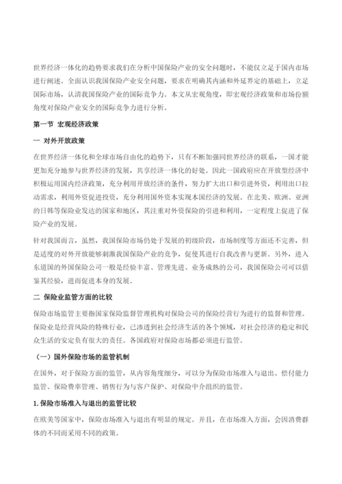 保险产业安全的国际竞争力分析.docx
