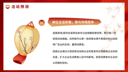 商场闹元宵暖场活动方案通用PPT模板