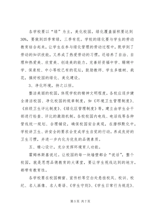 资福乡中心校校园文化建设方案.docx