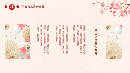 古典中国风十里桃花通用PPT模板