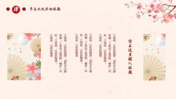 古典中国风十里桃花通用PPT模板