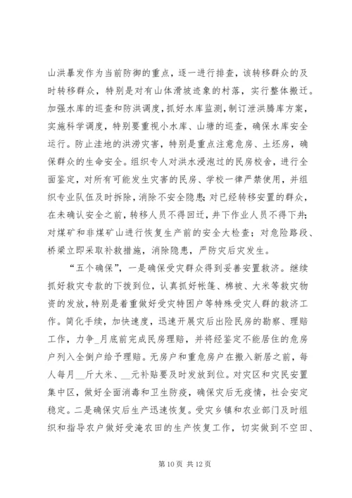 县特大洪灾抗灾救灾工作情况汇报.docx