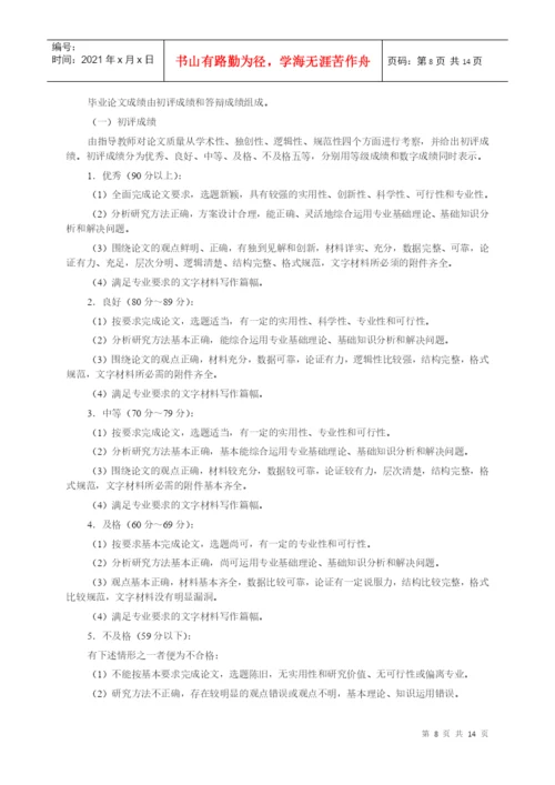 本科会计学专业毕业论文教学工作实施意见.docx