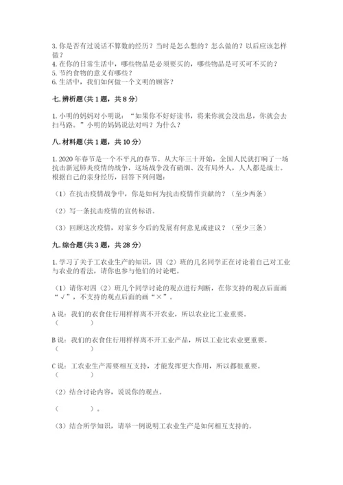 部编版道德与法治四年级下册期末测试卷及参考答案1套.docx