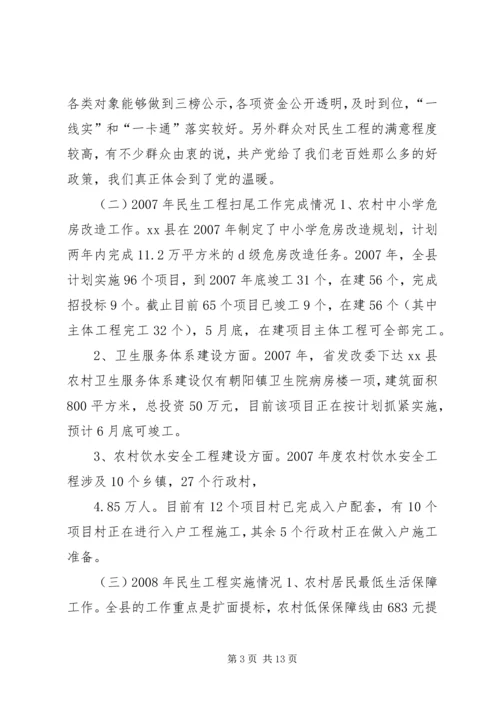 县民生工程实施情况报告_1.docx