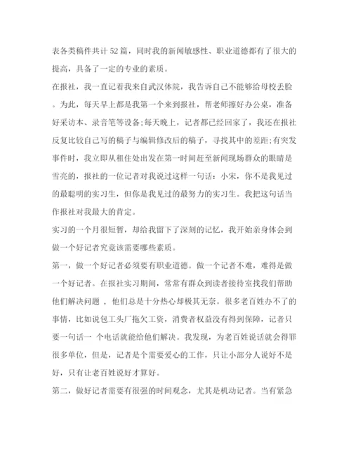 精编之新闻专业实习鉴定范文参考.docx