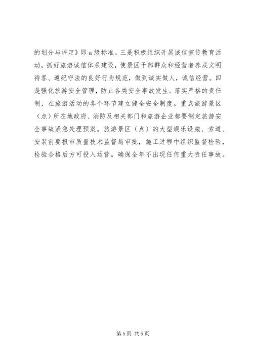 旅游系统工作计划 (2).docx