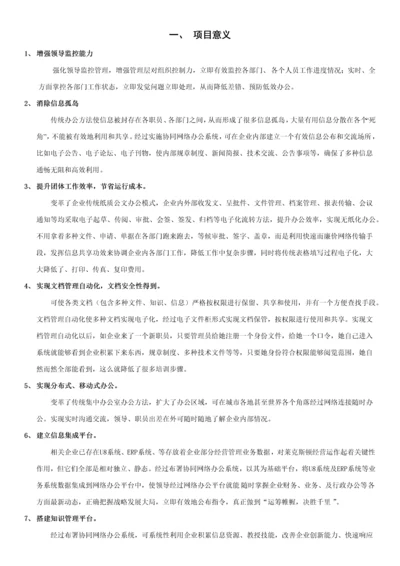 OA实施专项方案.docx