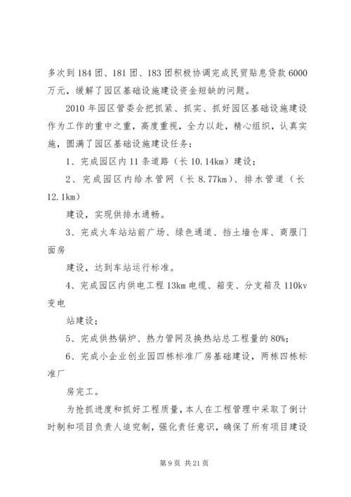 二0一三年述职报告_1.docx
